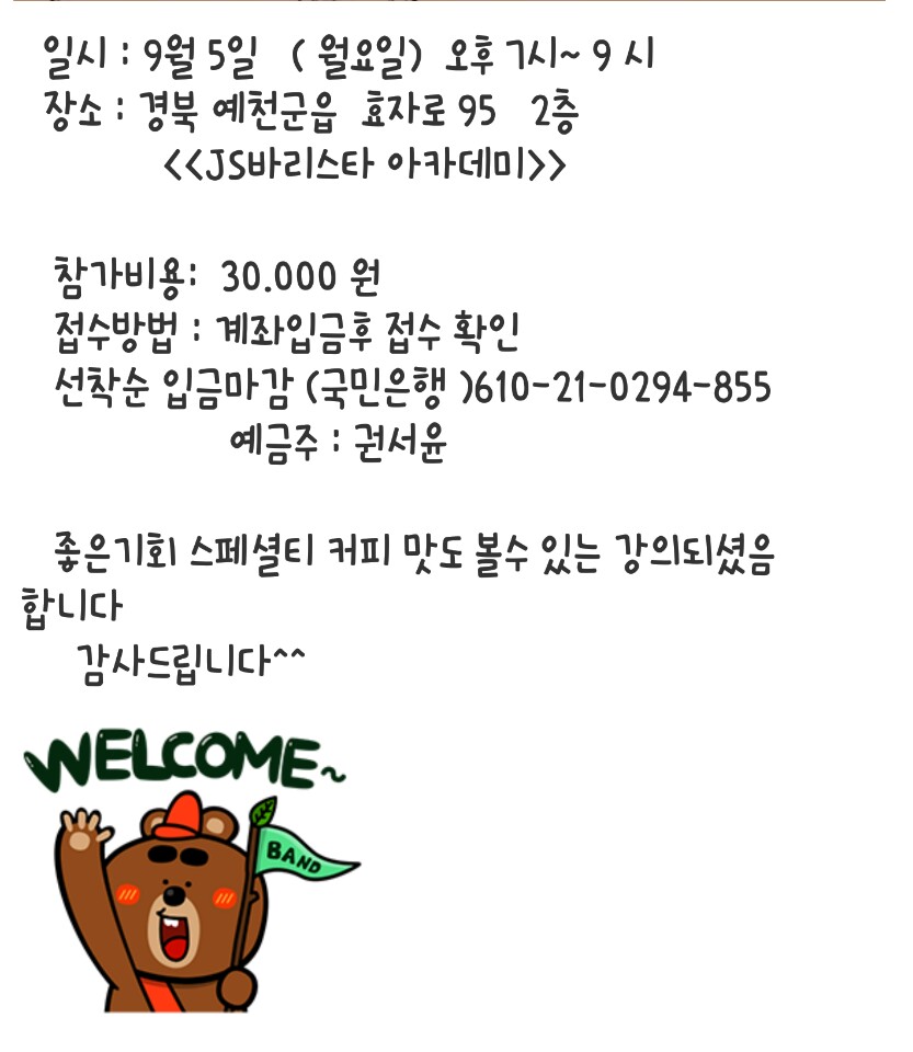 8.특별 강좌~(카페 창업 및 커피 교육)